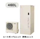 ナショナル エコキュート HE-46D1QRS 床暖房機能付