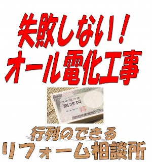 最新版 オール電化 ガイドブック