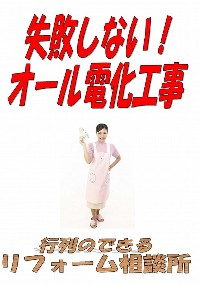 はじめての オール電化 工事で 失敗したくない方 必見 ガイドブック