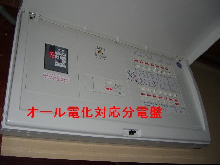 オール電化対応分電盤取替え後 画像