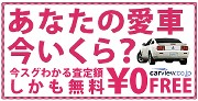 中古車の一括買取り・無料査定ならcarview