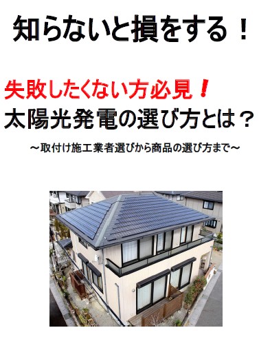 太陽光発電システム無料ガイドブック