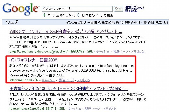 Google検索結果2位に表示