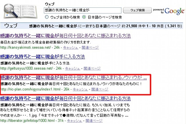 Google検索結果3位に表示