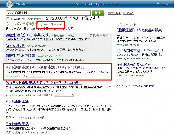 MSNでも検索結果1位に表示されました(*^-^*)