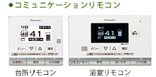 コミュニケーションリモコン