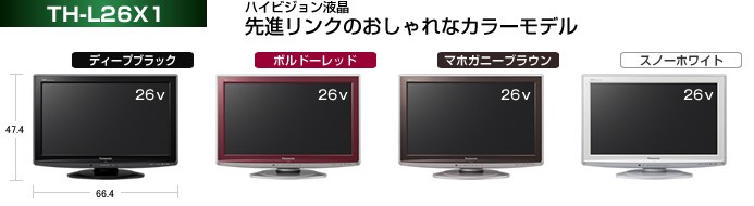 パナソニック ハイビジョン液晶テレビ ２６インチ TH-L26X1 画像