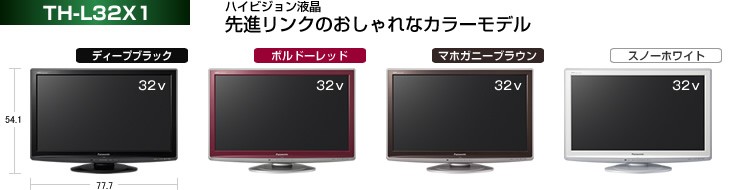 パナソニック ハイビジョン液晶テレビ ３２インチ TH-L32X1 画像
